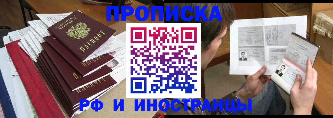 временная прописка в Лангепасе